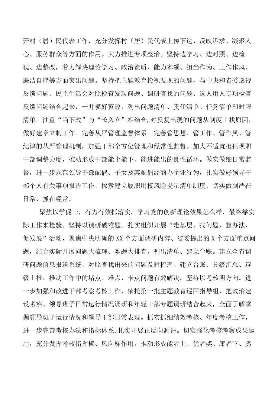 共20篇在专题学习主题教育专题学习研讨发言材料.docx_第3页