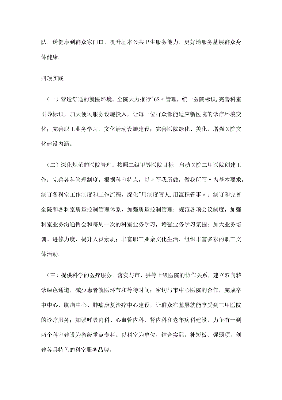 改善医疗服务提高护理质量的方案.docx_第2页