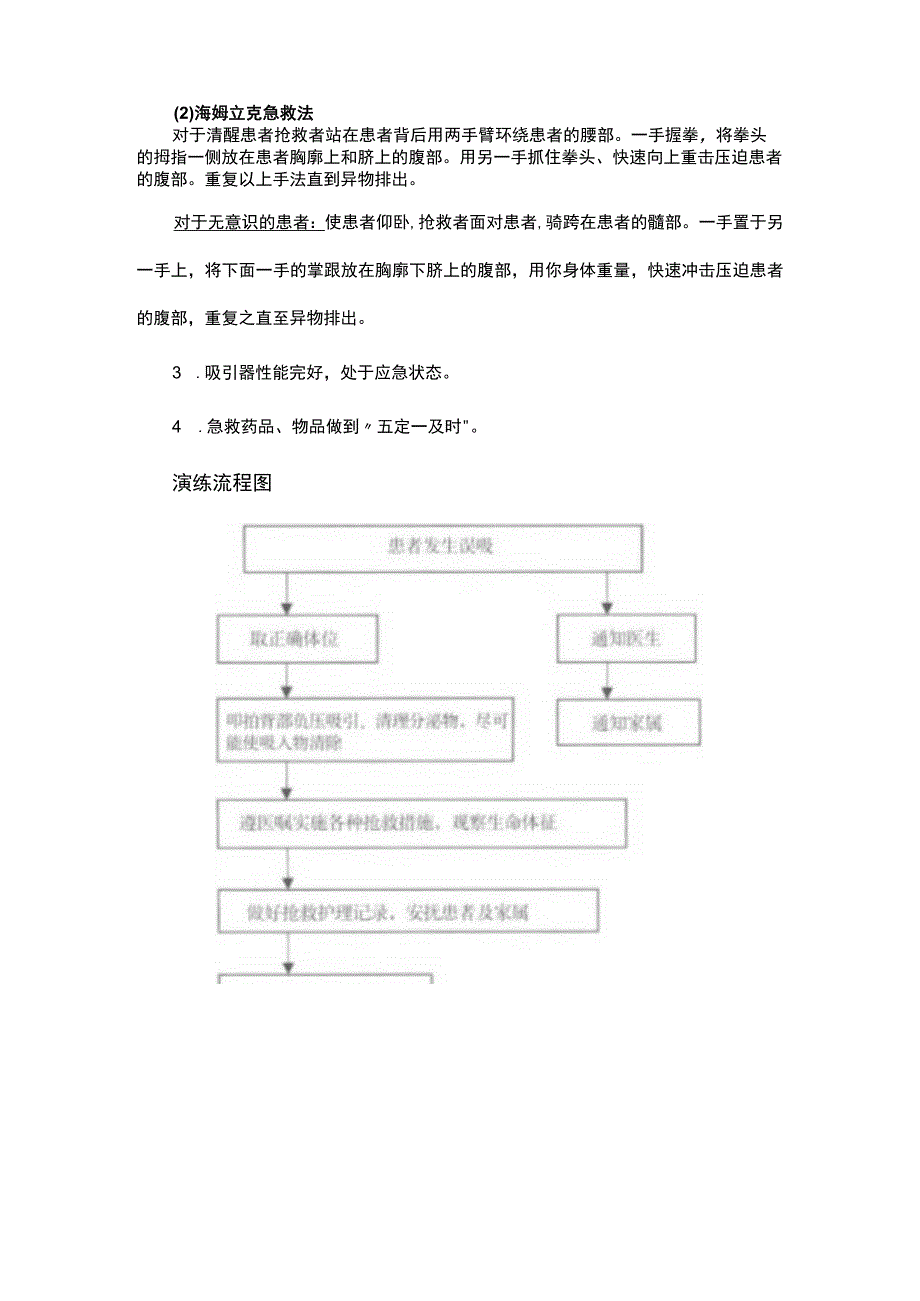 患者发生误吸的应急演练脚本.docx_第3页