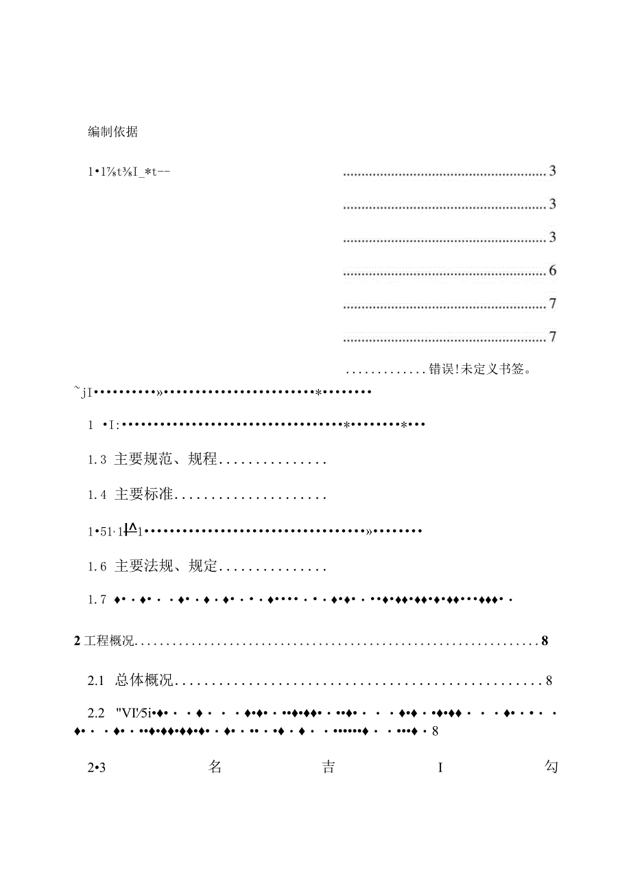 写字楼施工组织设计.docx_第1页