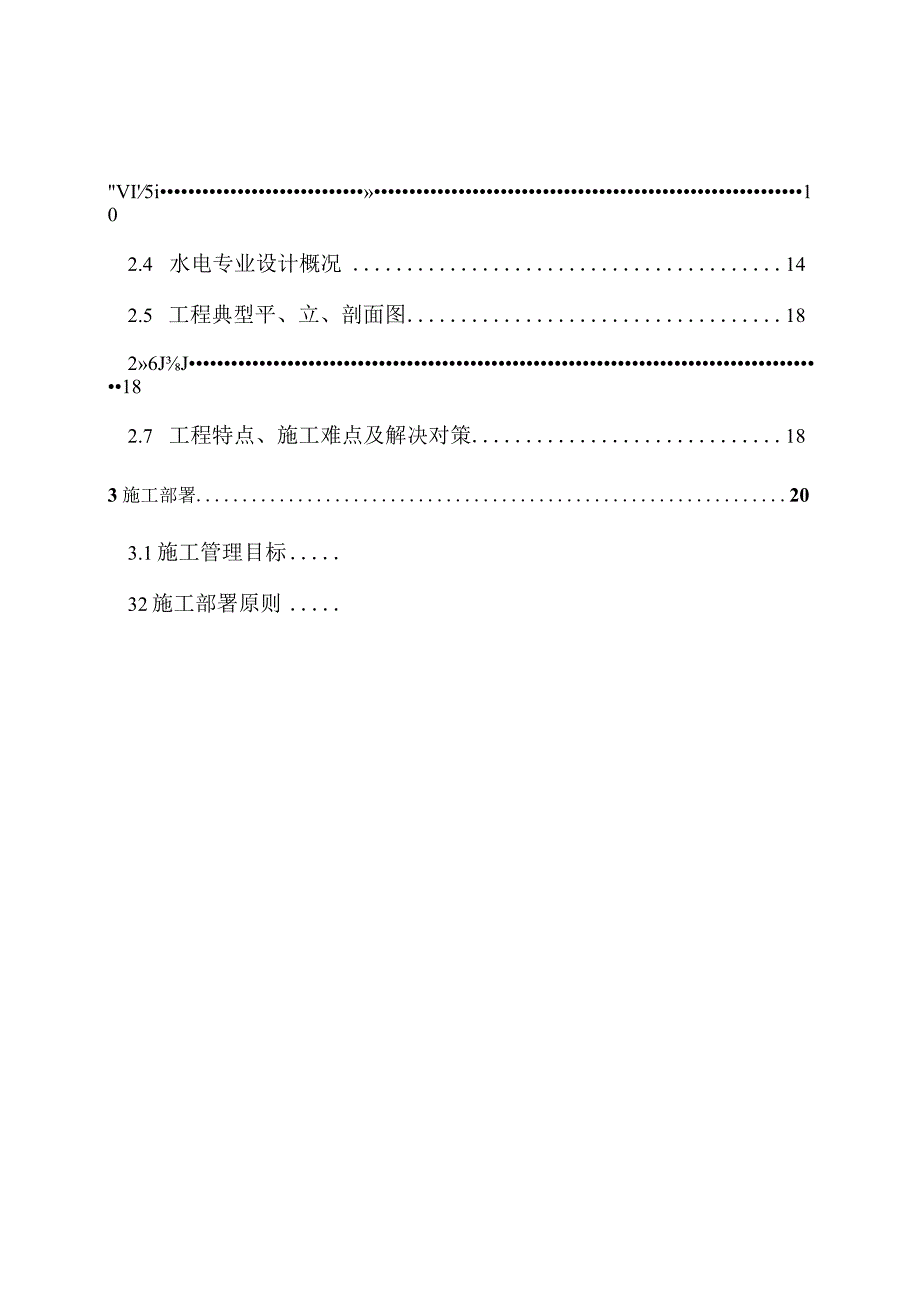 写字楼施工组织设计.docx_第2页