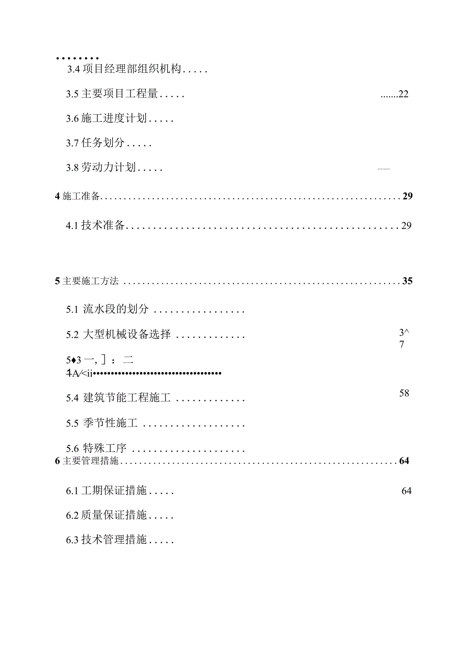 写字楼施工组织设计.docx_第3页