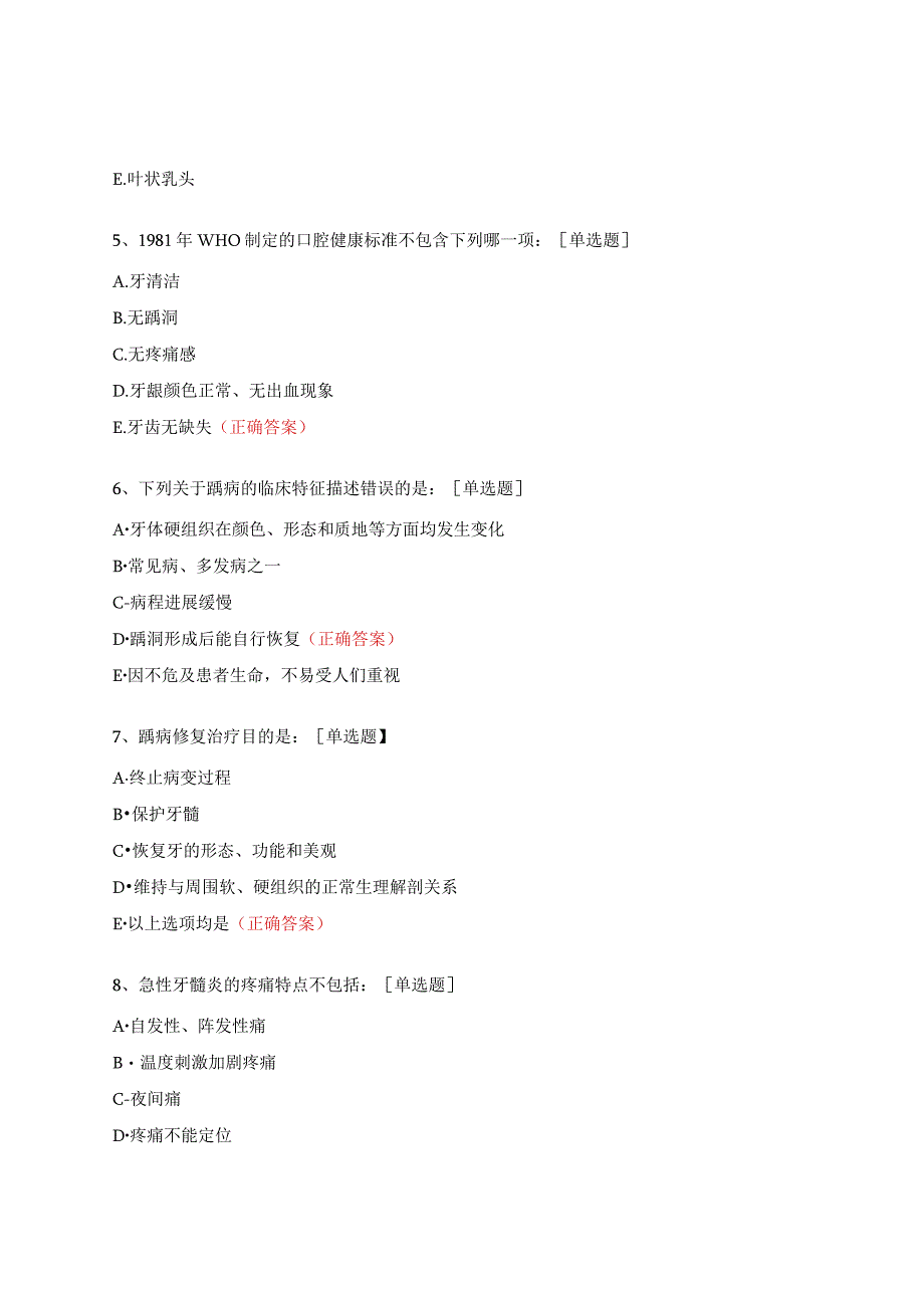 口腔医学能力测试试题.docx_第2页