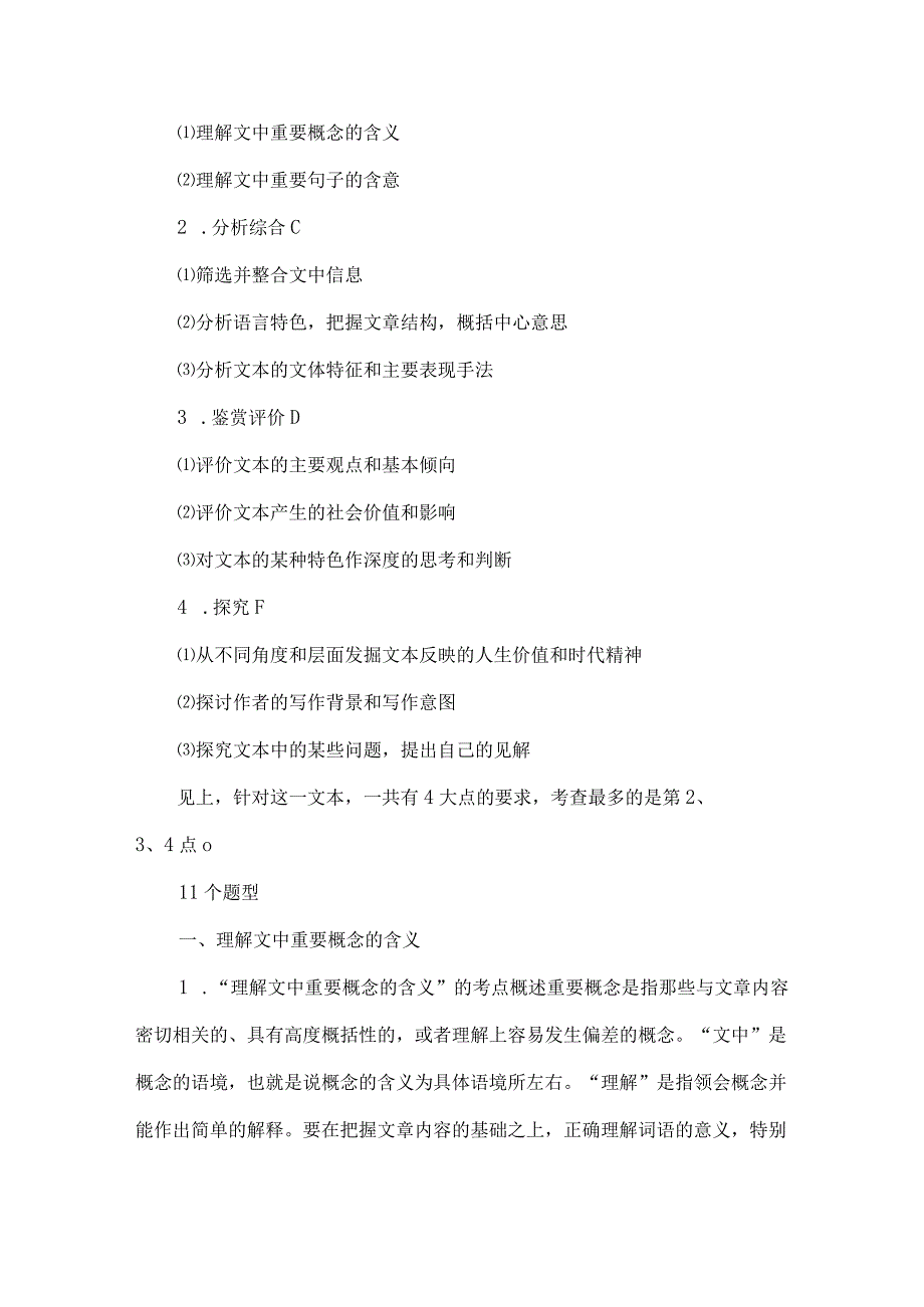 实用类文本阅读的11个题型的答题技巧.docx_第2页