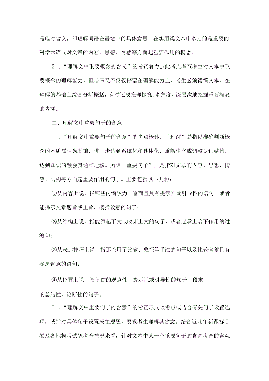 实用类文本阅读的11个题型的答题技巧.docx_第3页