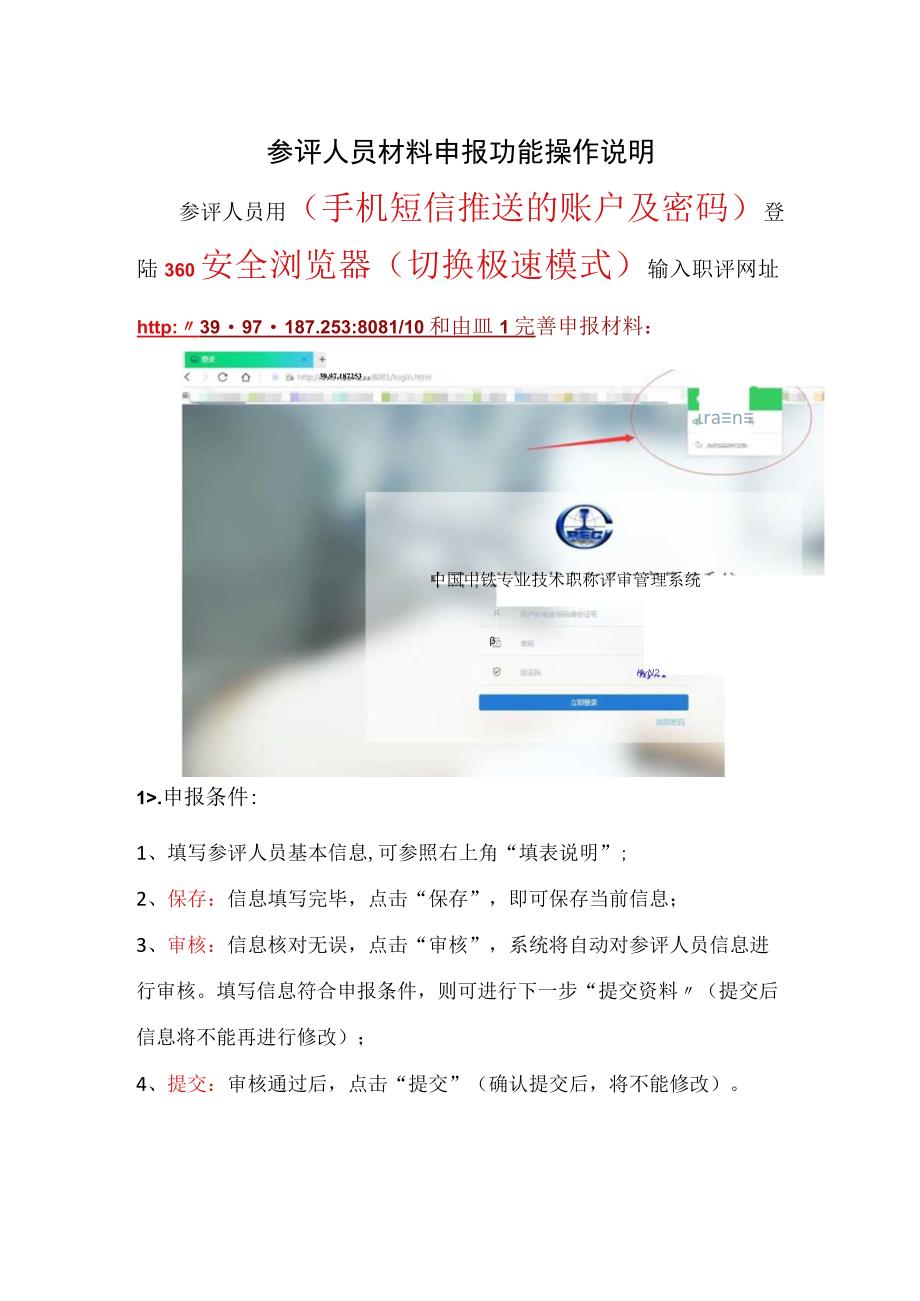 参评人员材料申报功能操作说明.docx_第1页