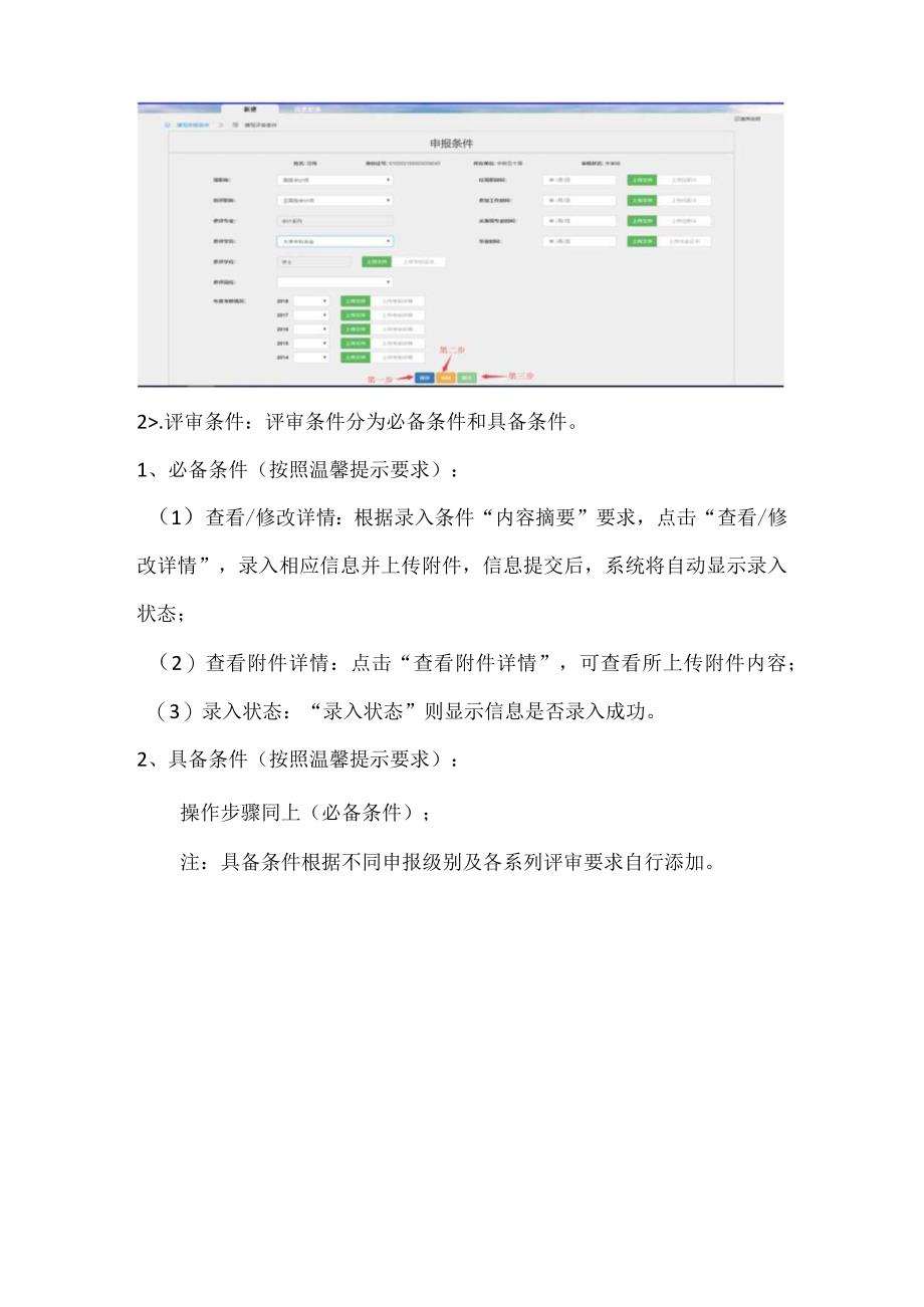 参评人员材料申报功能操作说明.docx_第2页