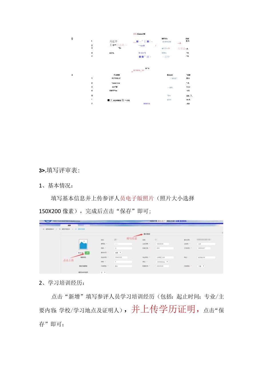 参评人员材料申报功能操作说明.docx_第3页