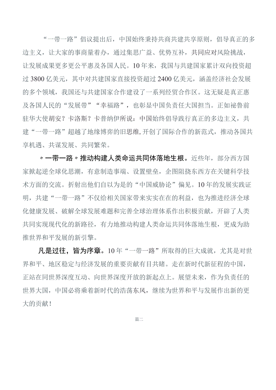 共六篇2023年在关于开展学习共建“一带一路”倡议提出10周年的研讨发言材料.docx_第2页