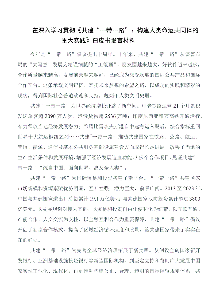 共六篇2023年在关于开展学习共建“一带一路”倡议提出10周年的研讨发言材料.docx_第3页