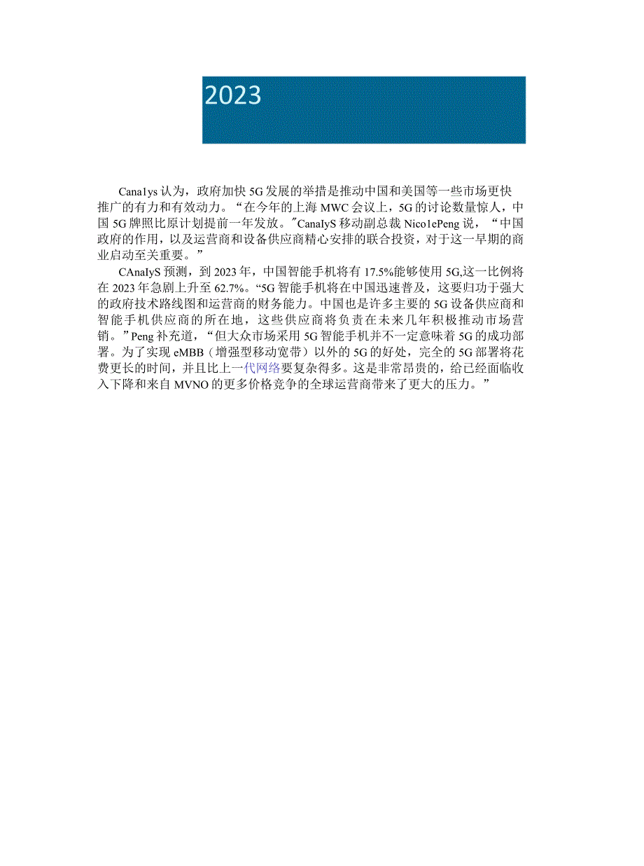 未来五年将有19亿部5G智能手机上市 2023年将超过4G.docx_第2页