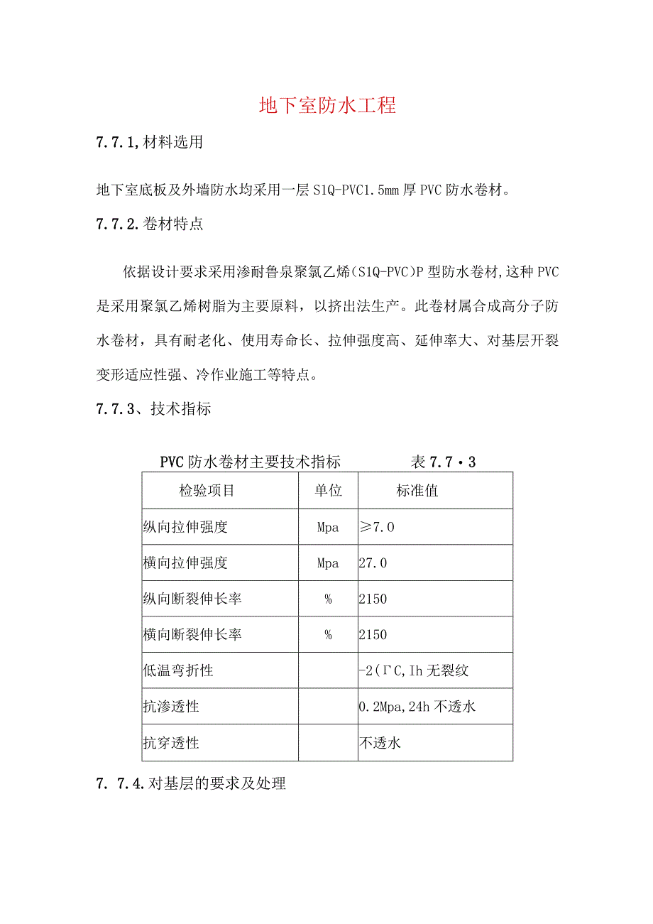 地下室防水工程.docx_第1页