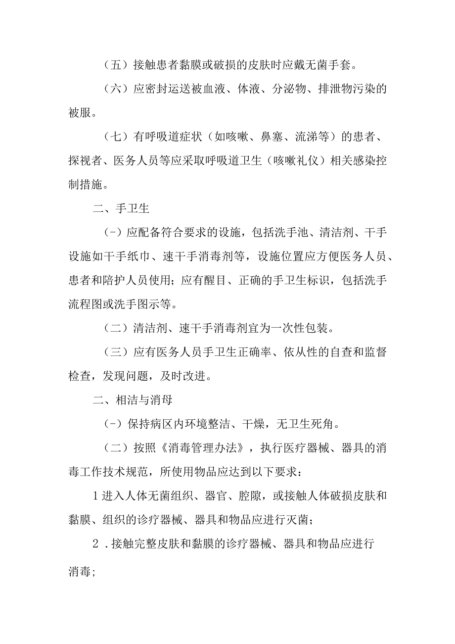 医院病区消毒隔离制度.docx_第2页