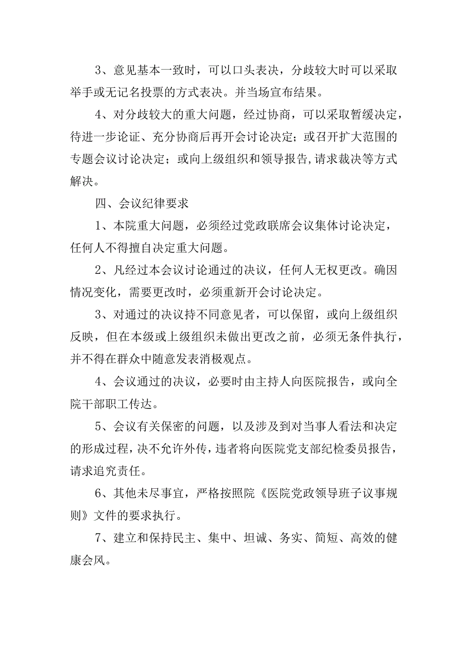 医院党政联席会制度.docx_第3页