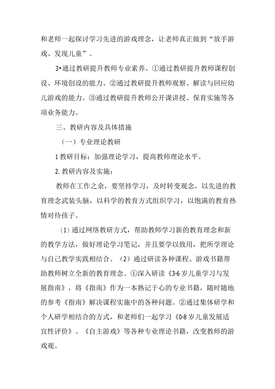 幼儿园2023-2024年教研计划.docx_第2页