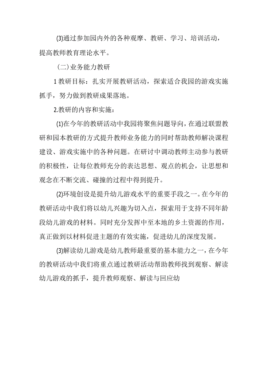 幼儿园2023-2024年教研计划.docx_第3页