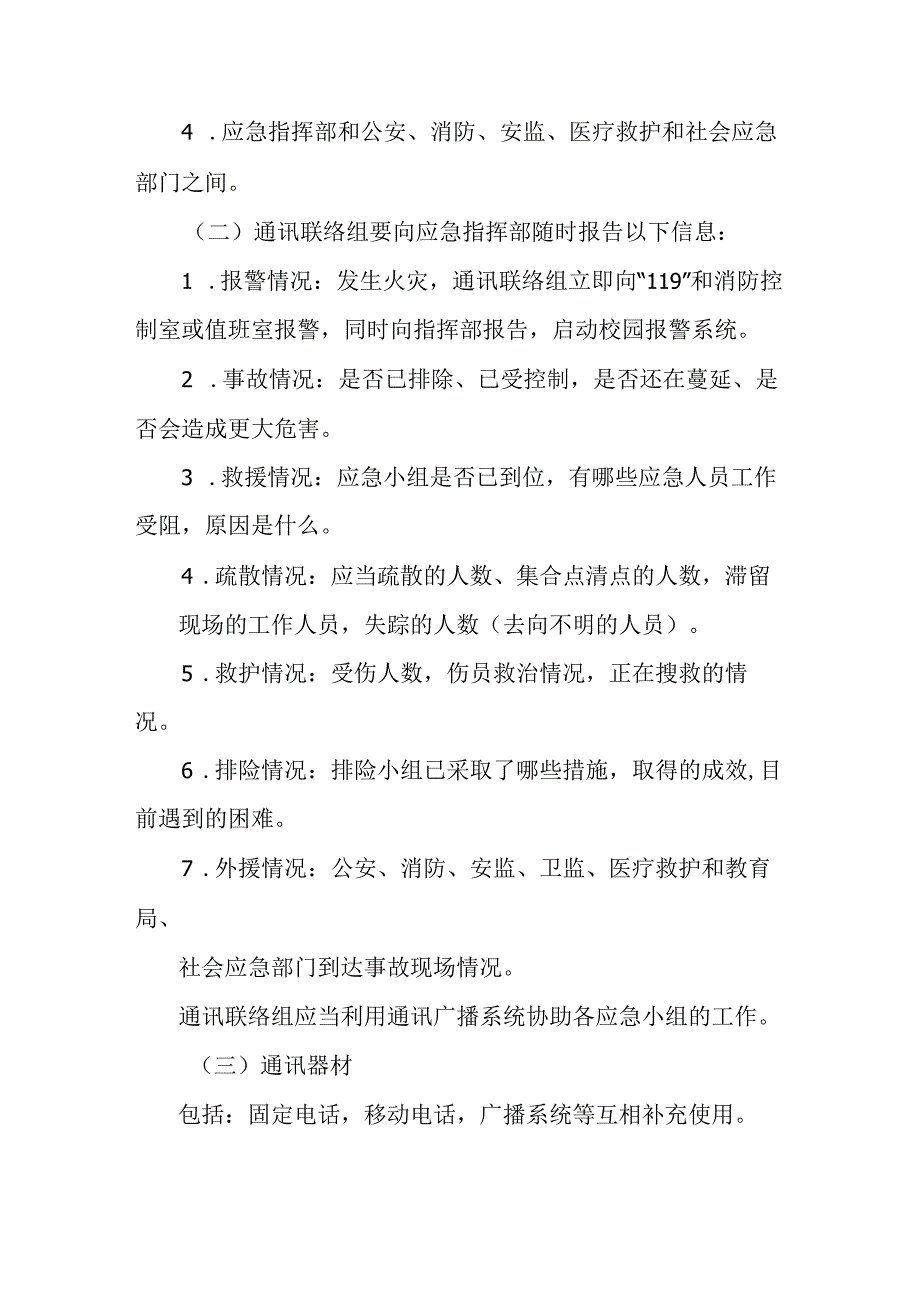 幼儿园重大事故应急程序.docx_第2页