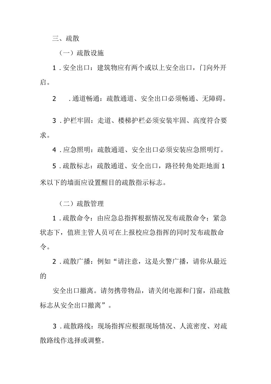 幼儿园重大事故应急程序.docx_第3页