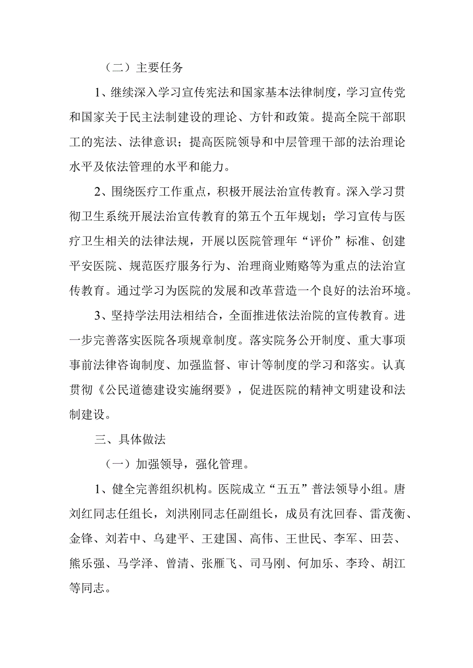 医院普法工作计划范文第1篇.docx_第2页