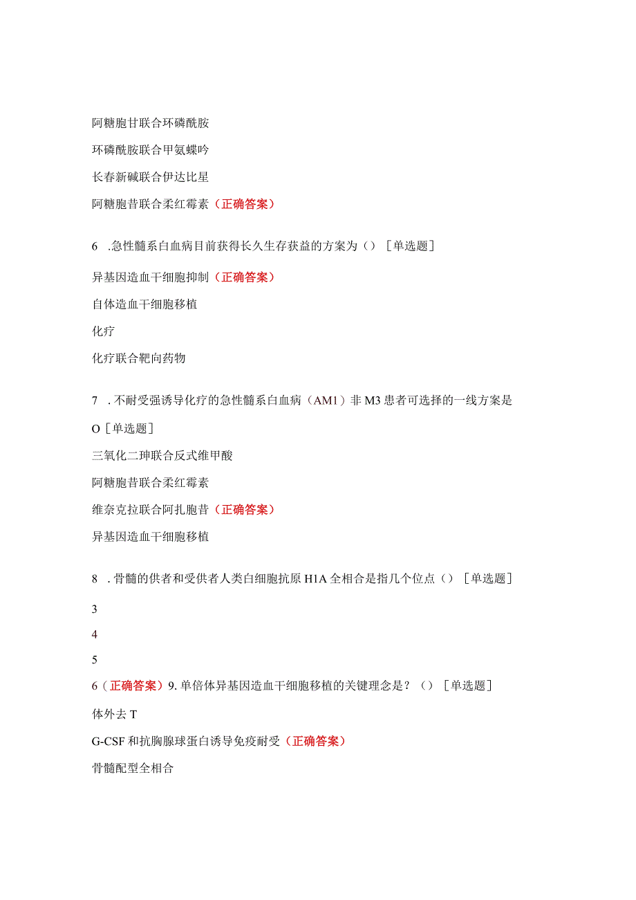 急性白血病药物治疗新进展试题.docx_第2页