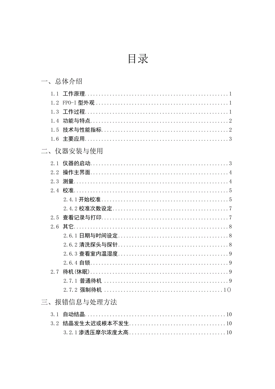 摩尔渗透压测定仪说明书.docx_第2页