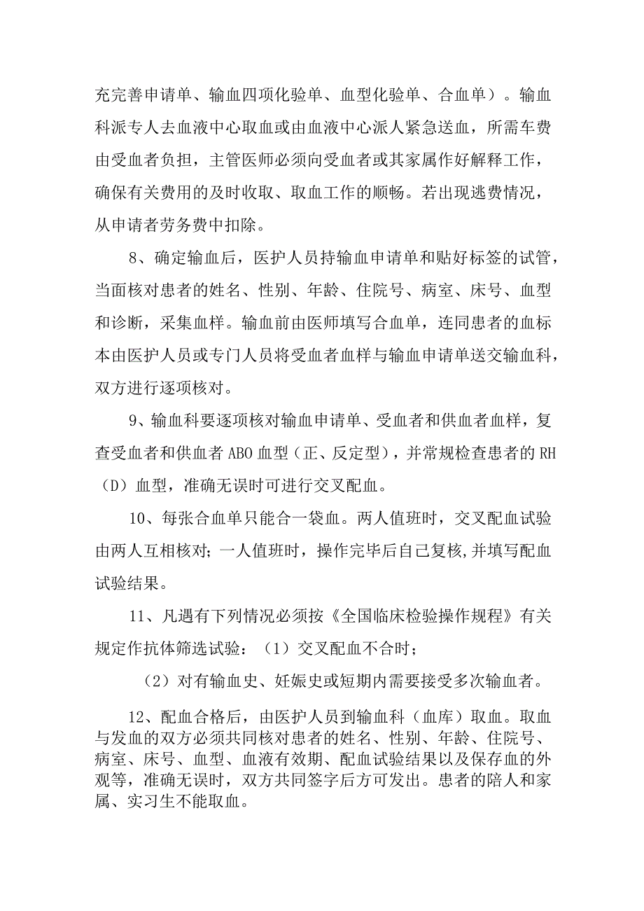 医院医疗临床输血管理制度.docx_第2页