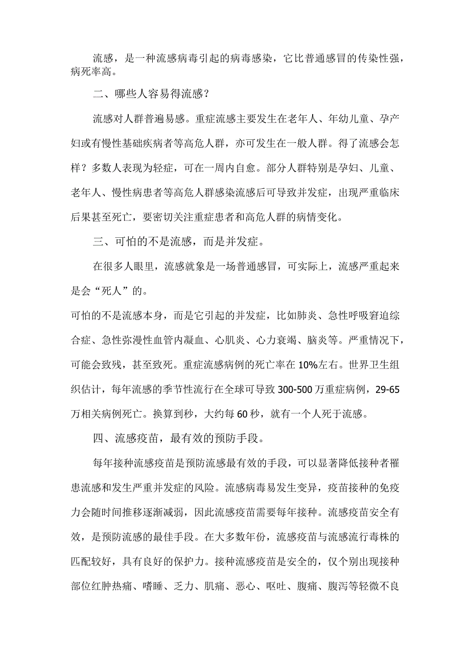 关于流行性感冒的相关介绍.docx_第2页