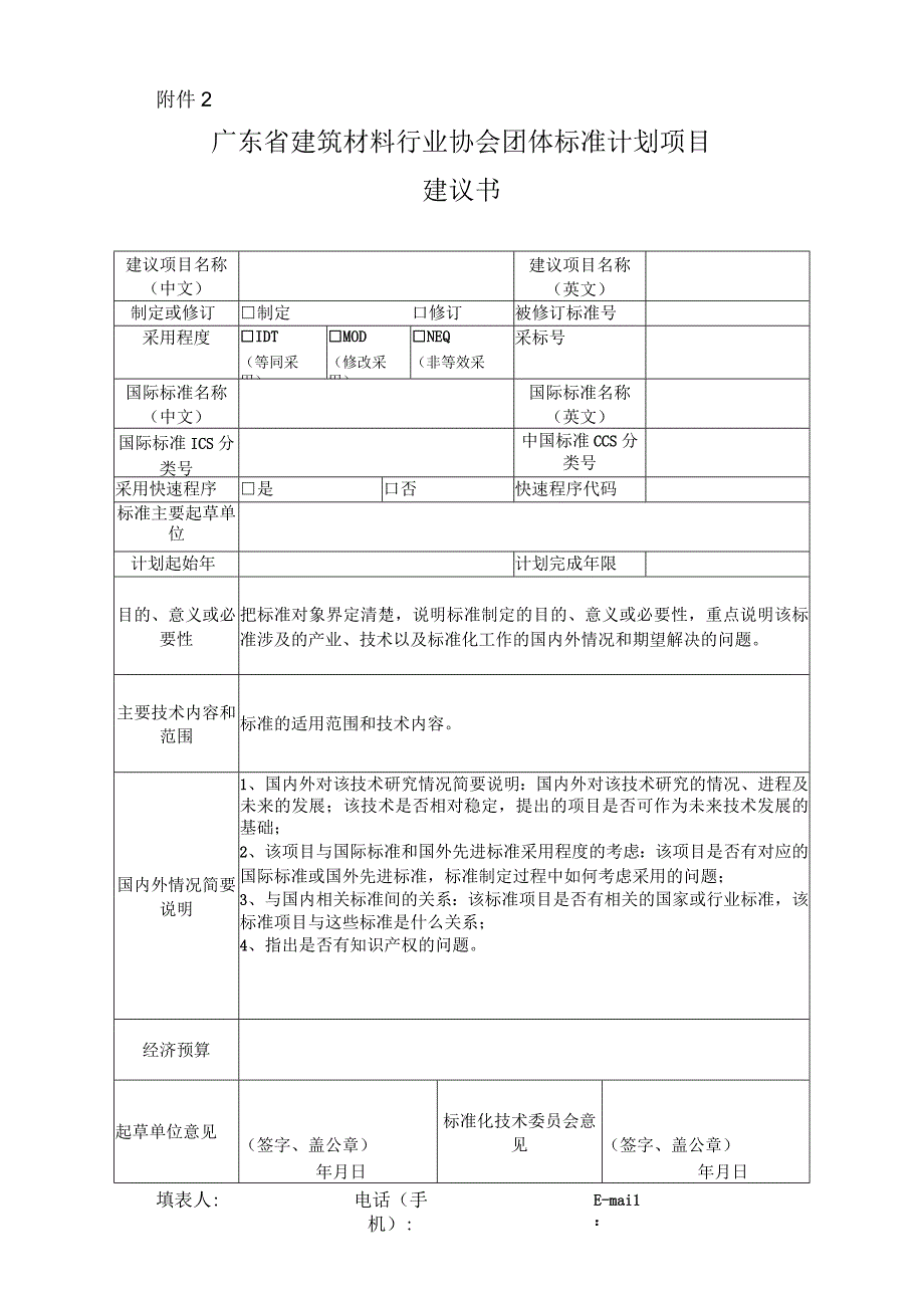 普通工业轻质碳酸钙.docx_第1页