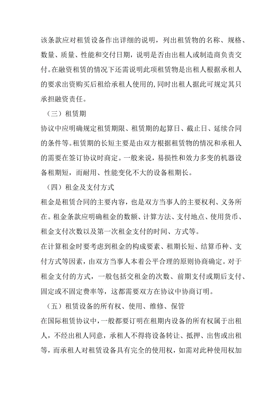 国际融资租赁合同模本.docx_第2页