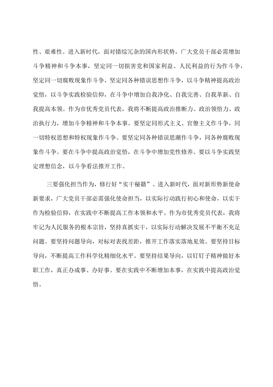 在主题教育读书班上的研讨发言提纲.docx_第2页