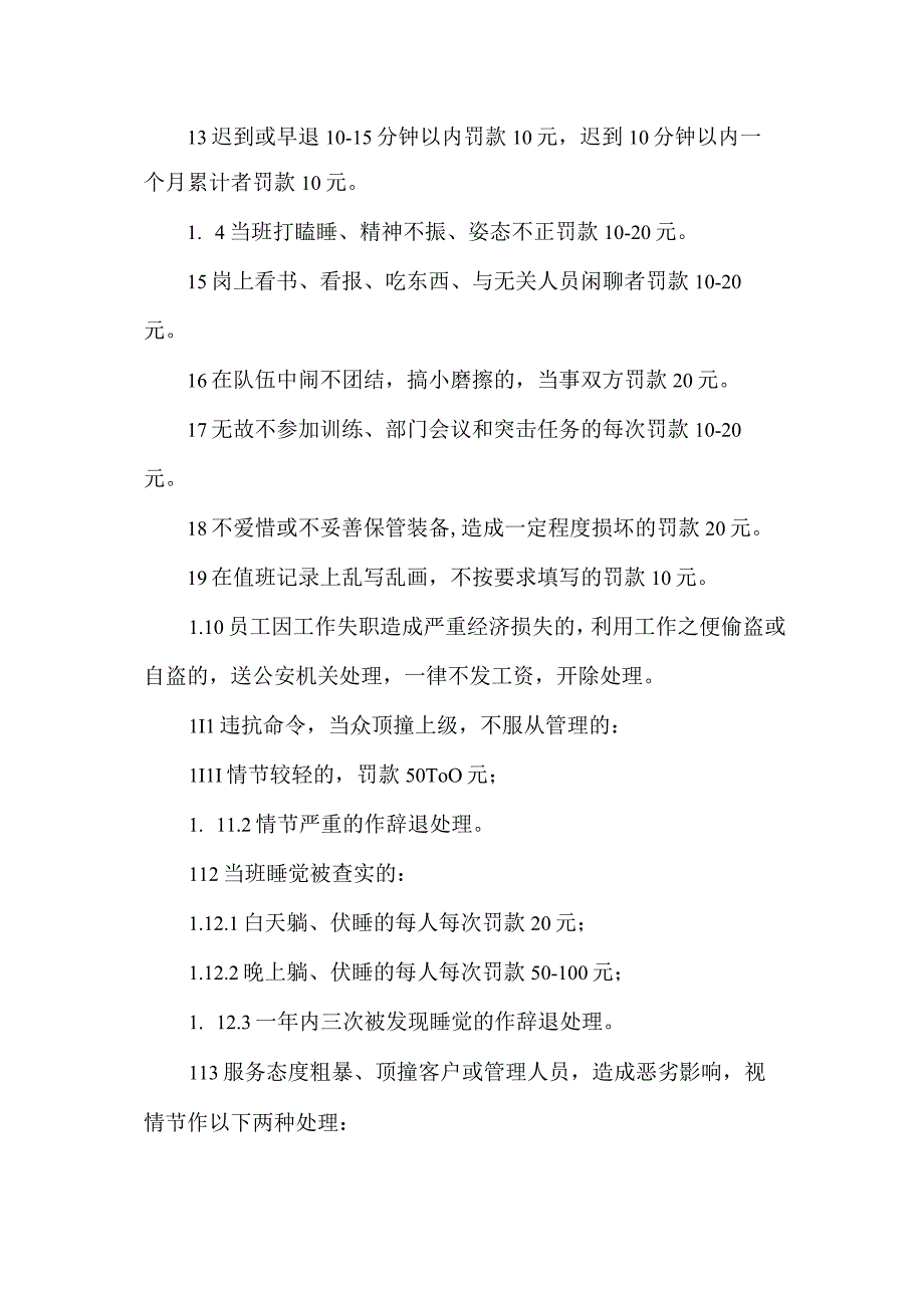 安保奖励制度规定.docx_第3页