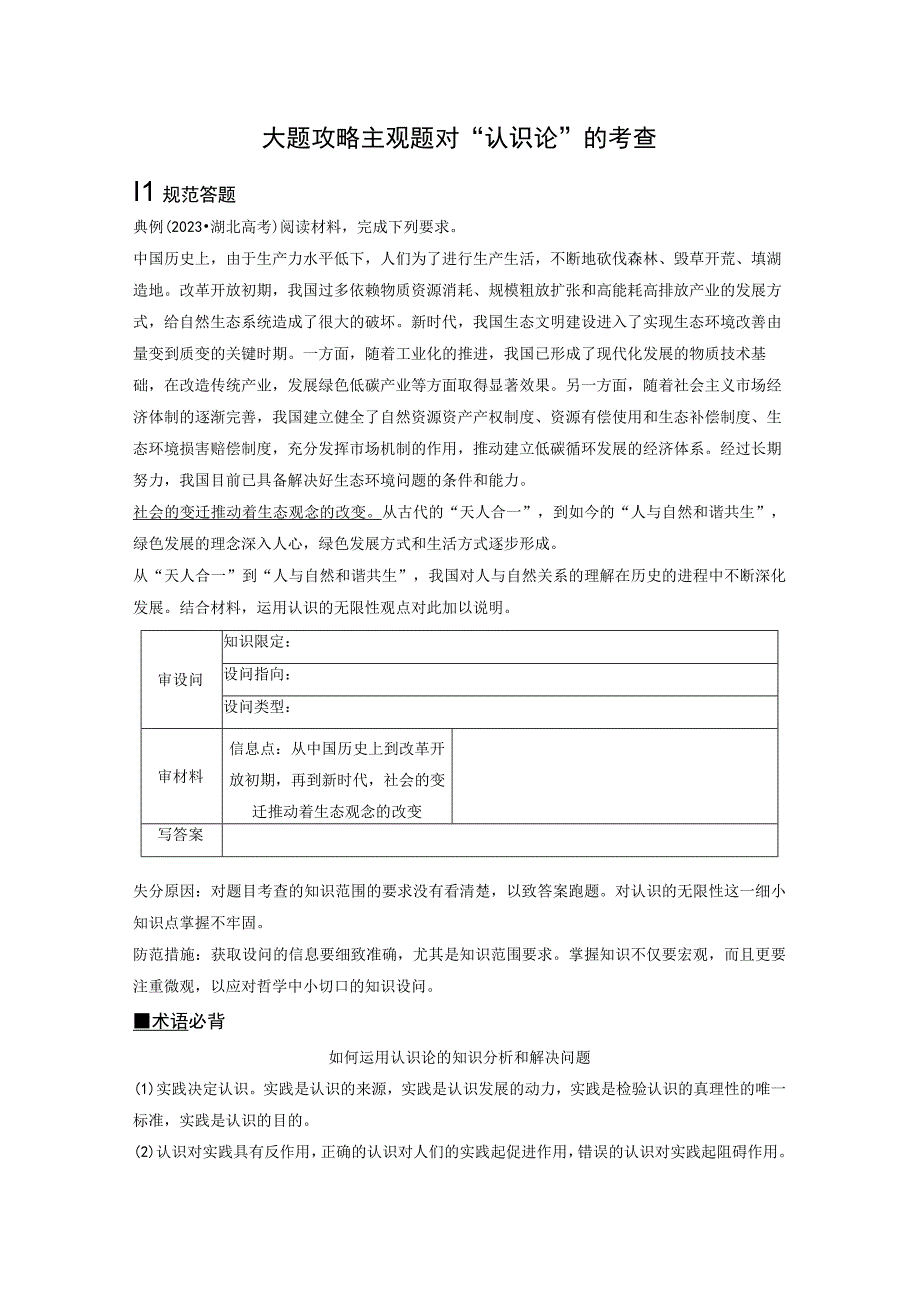 必修4 大题攻略 主观题对“认识论”的考查.docx_第1页