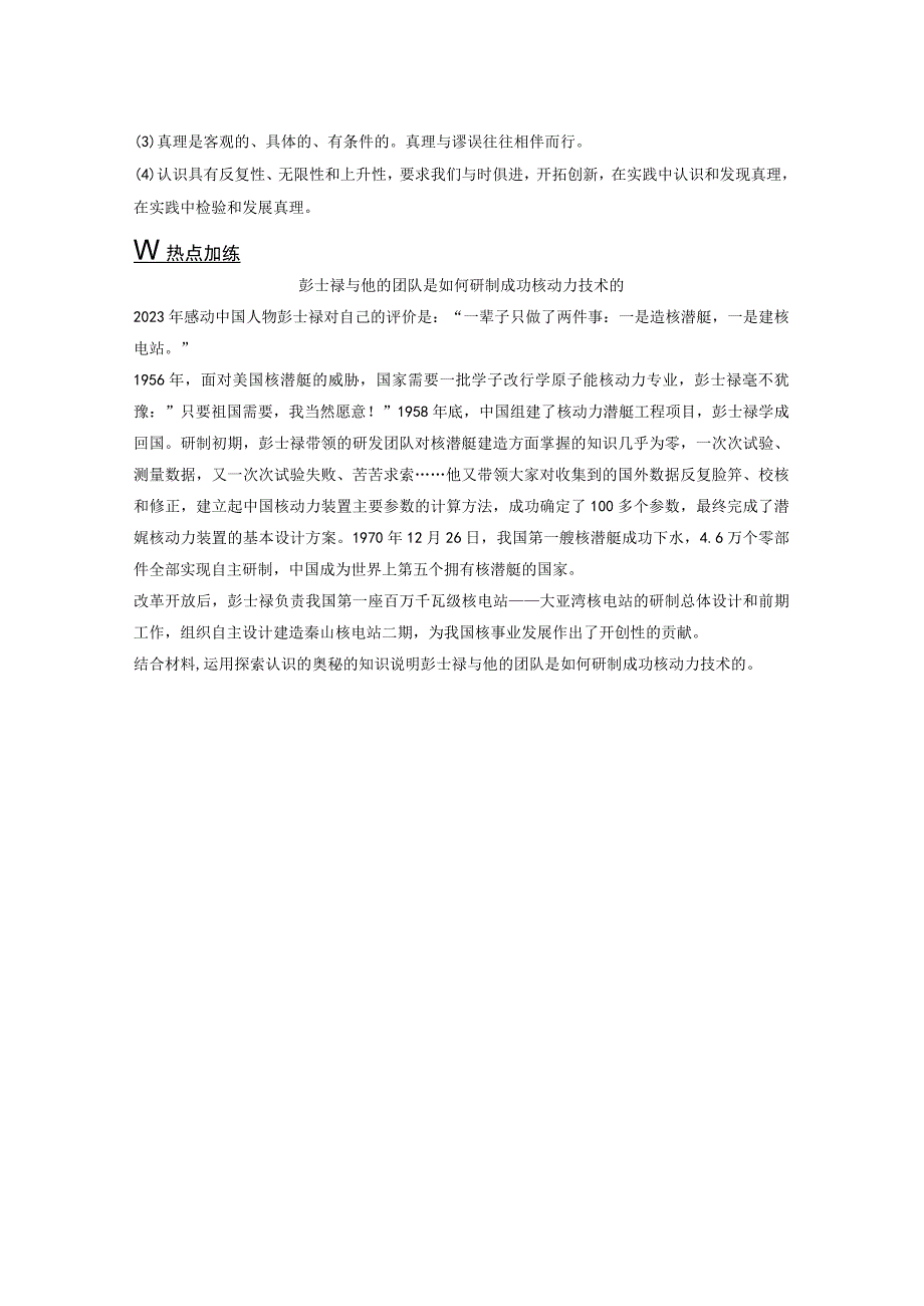 必修4 大题攻略 主观题对“认识论”的考查.docx_第2页