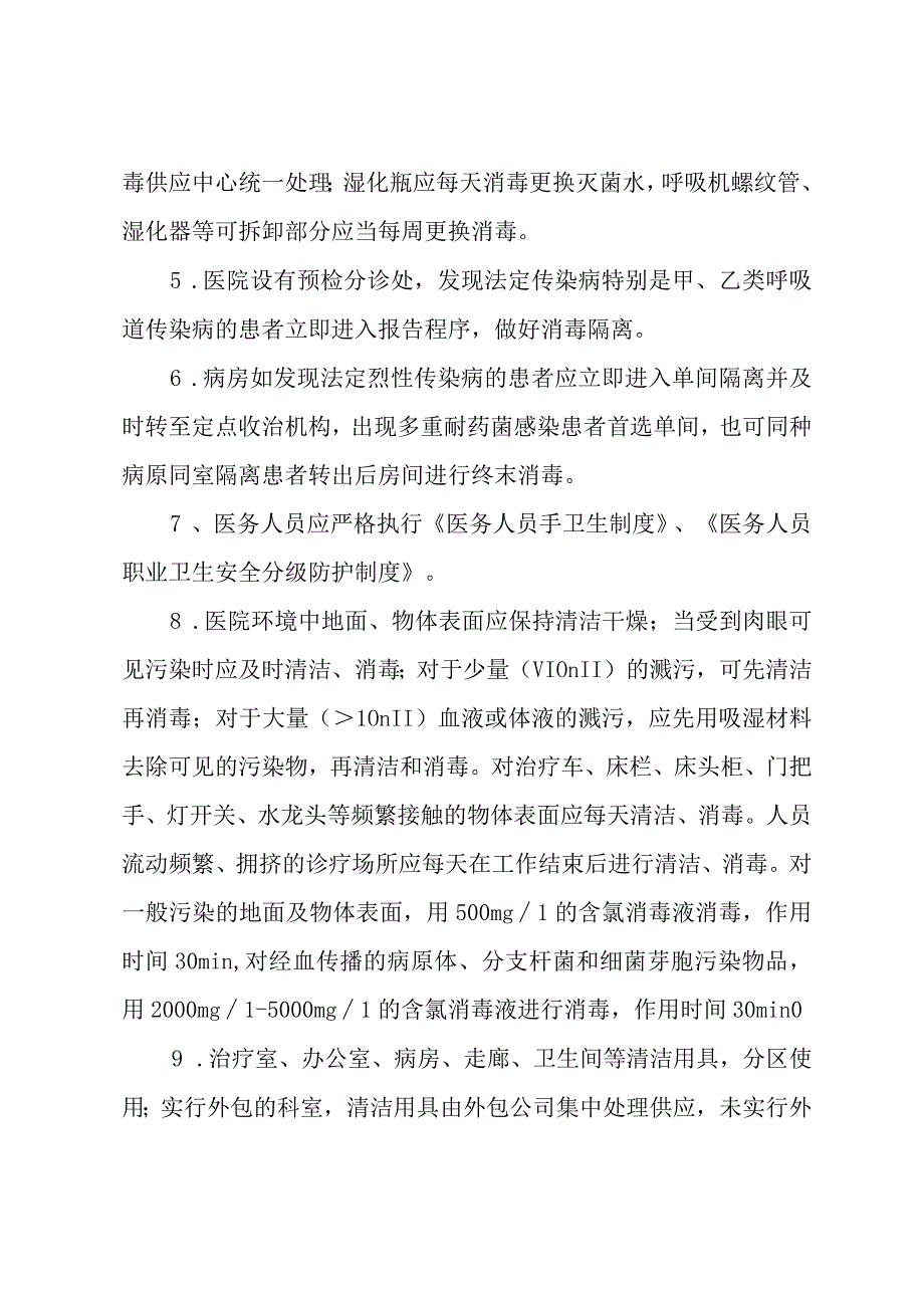 医院感染消毒隔离制度.docx_第2页