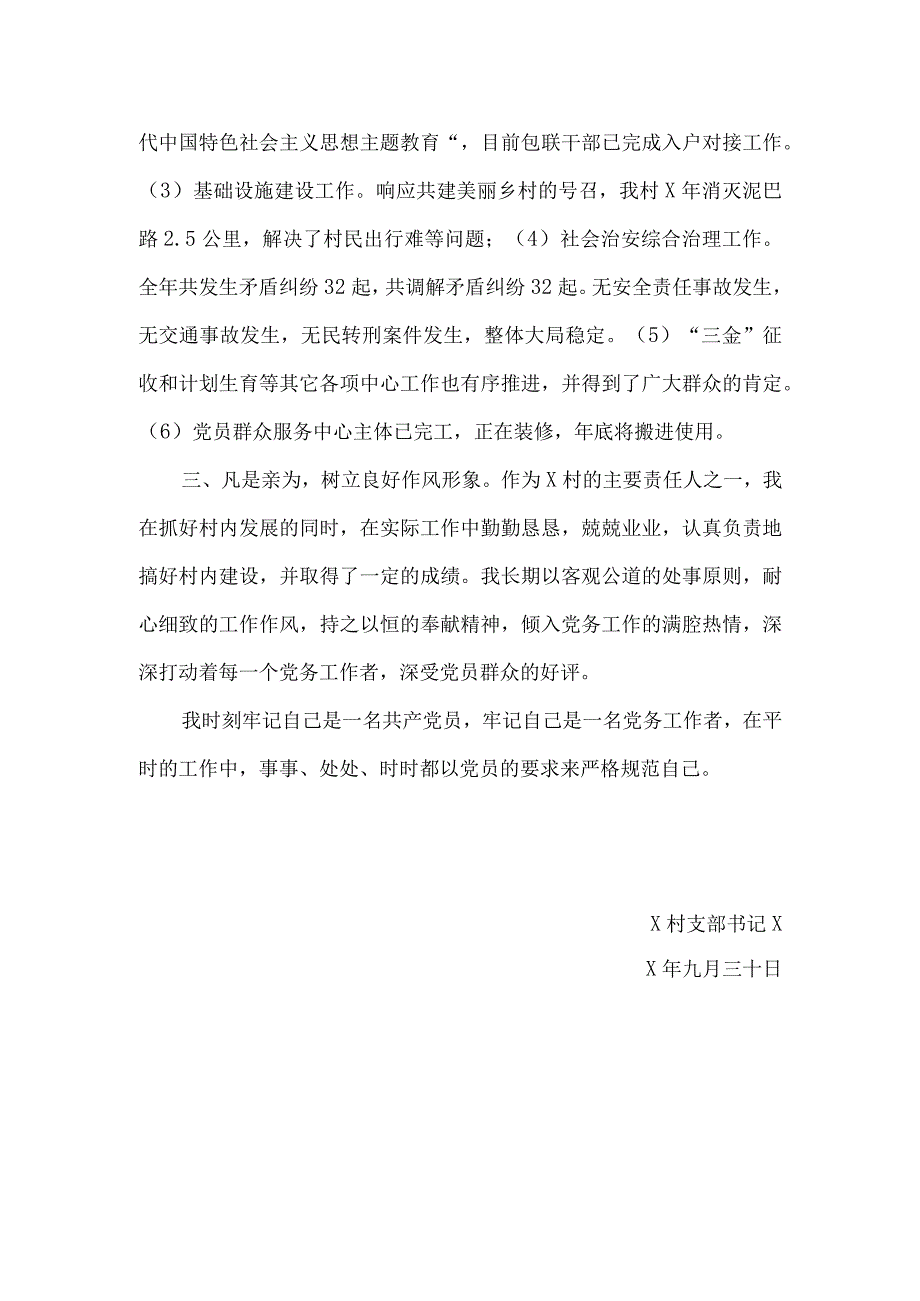 支部书记主题教育思想剖析汇报.docx_第2页