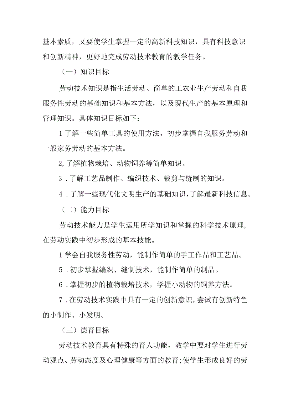 小学劳动课程实施方案.docx_第2页