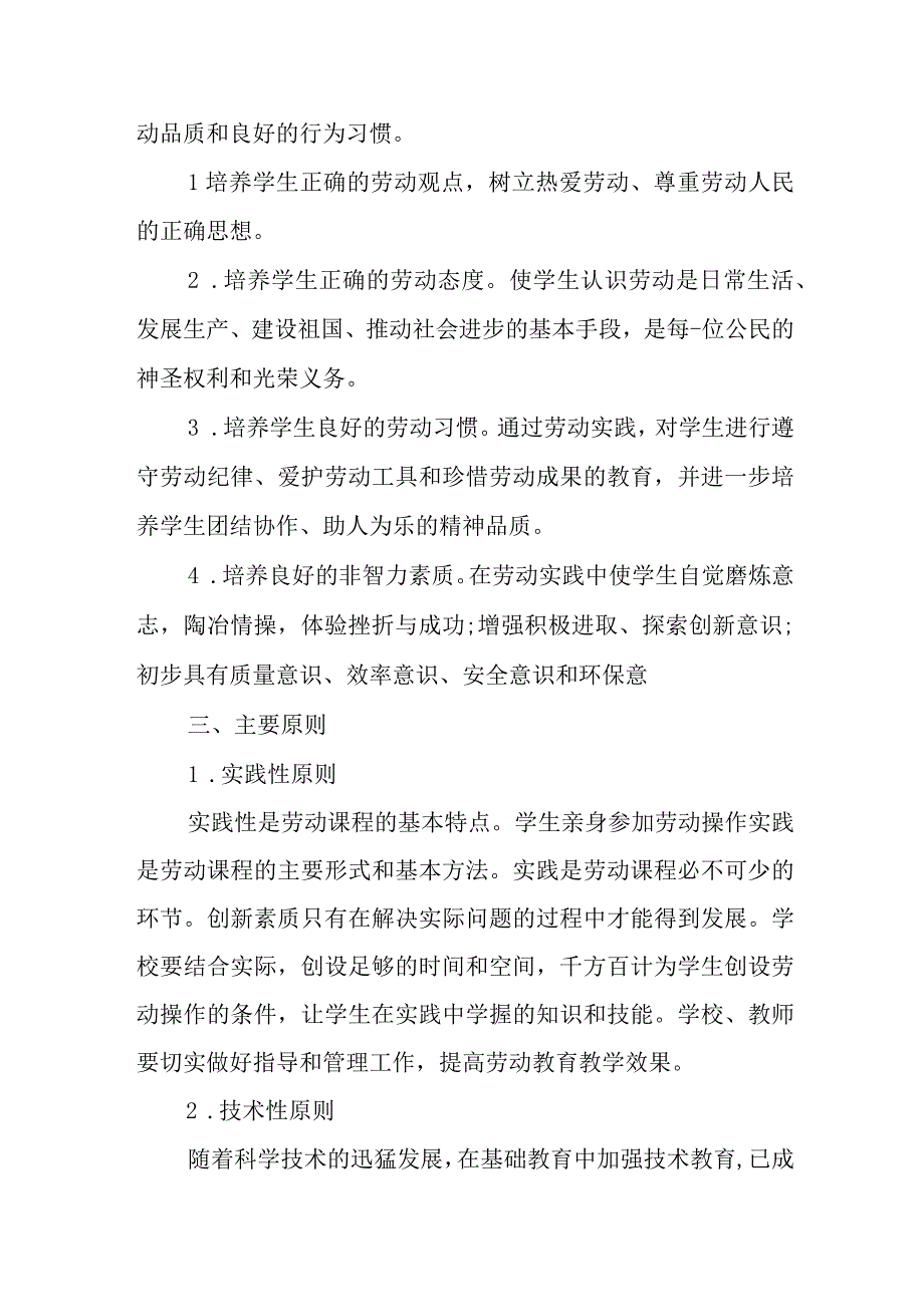 小学劳动课程实施方案.docx_第3页