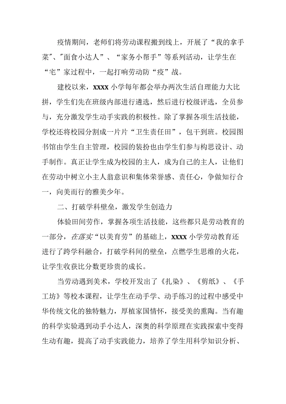 小学劳动教育评价.docx_第2页