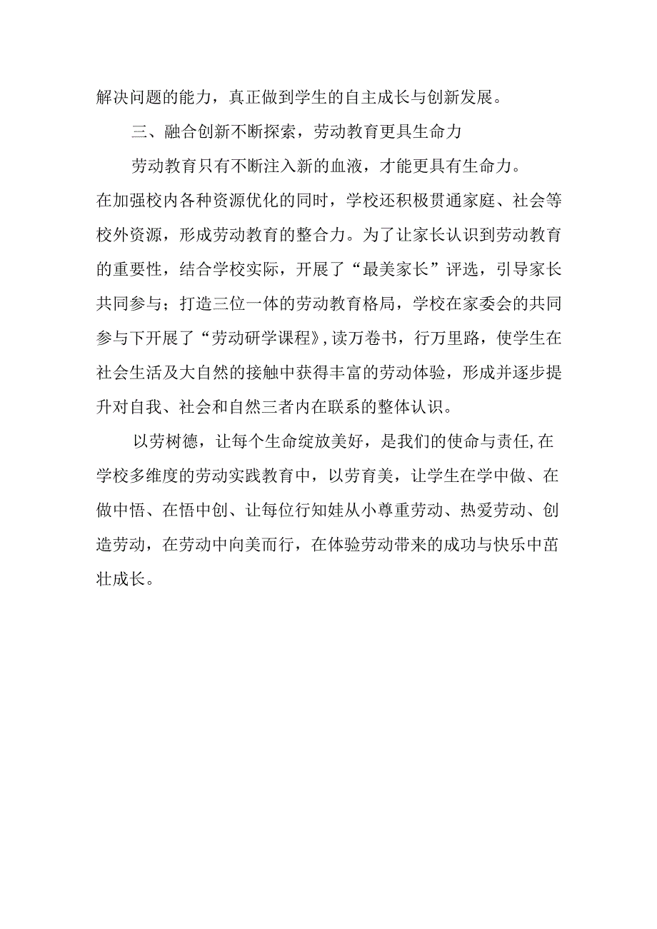 小学劳动教育评价.docx_第3页