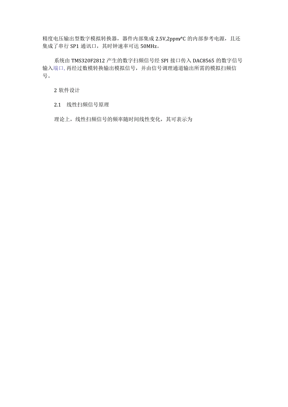 基于DSP最小系统TMS320F2812实现线性扫频信号源系统的设计.docx_第3页