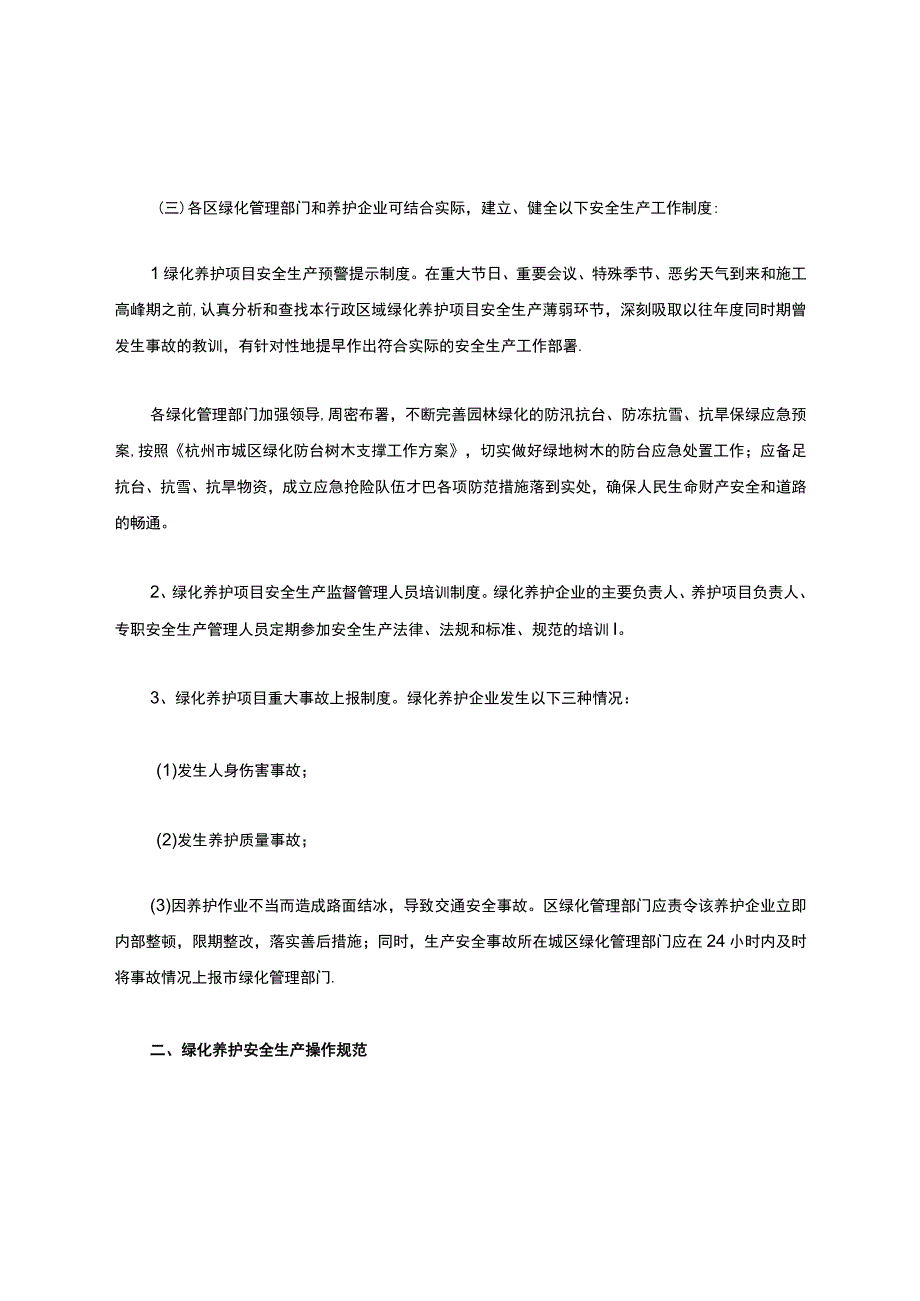 园林绿化养护安全生产.docx_第2页