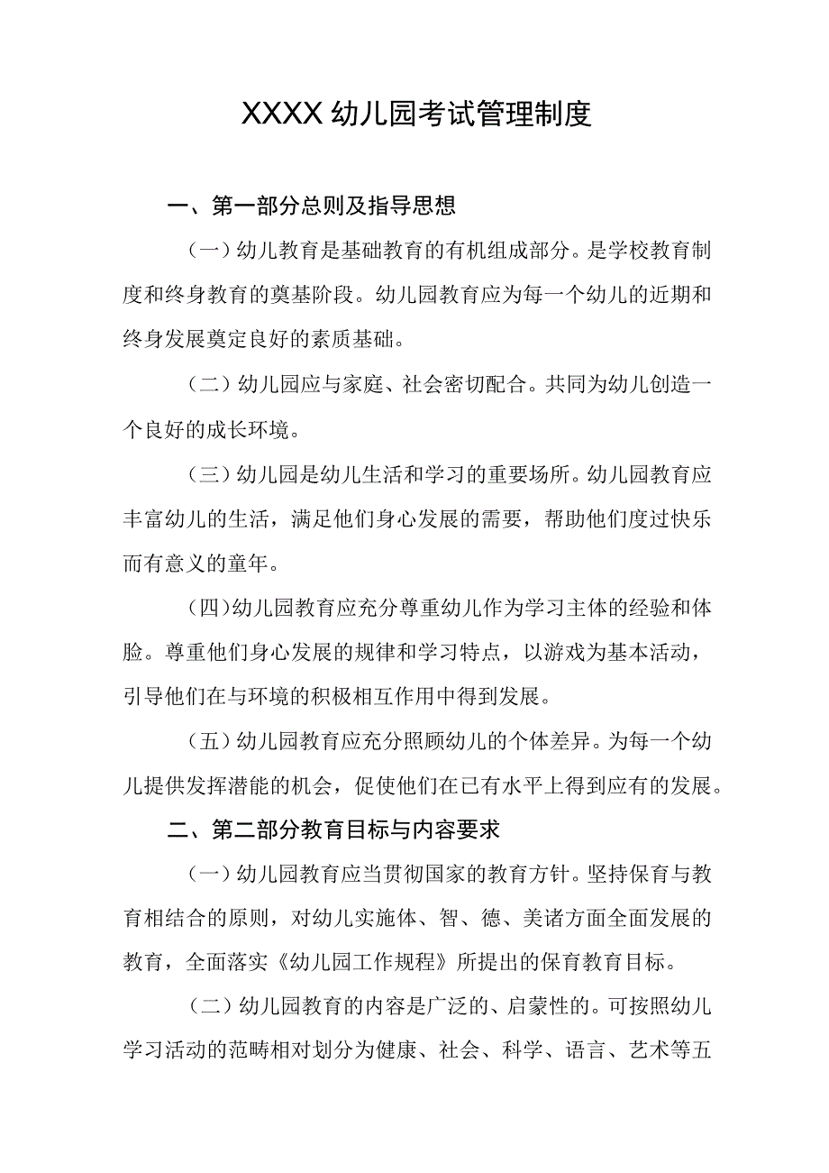 幼儿园考试管理制度.docx_第1页