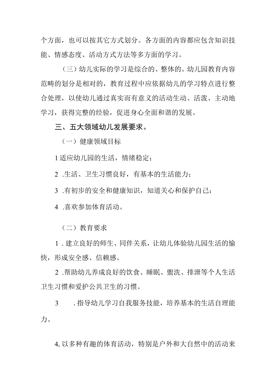 幼儿园考试管理制度.docx_第2页