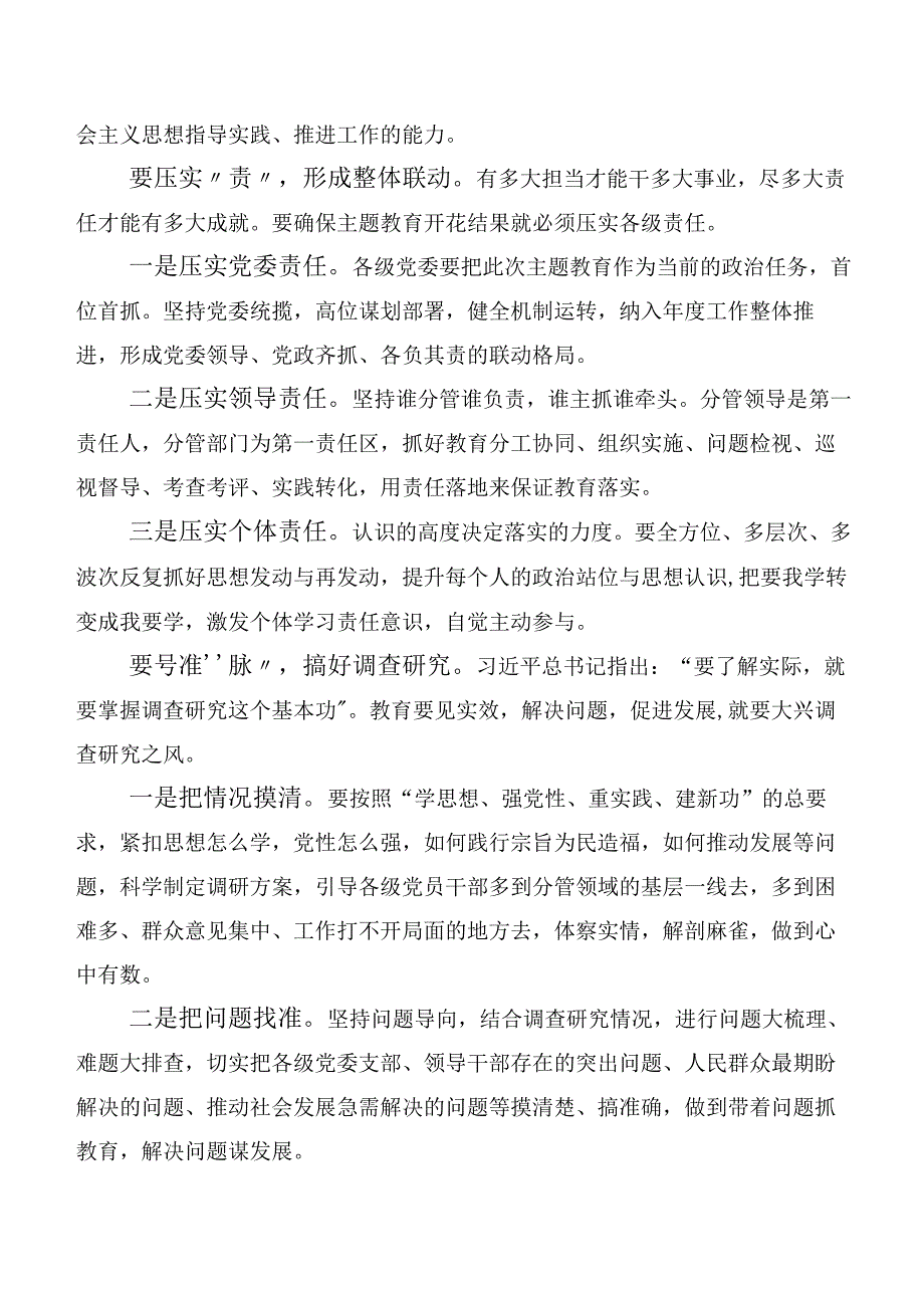 共20篇在关于开展学习2023年“学思想、强党性、重实践、建新功”主题学习教育心得体会.docx_第2页