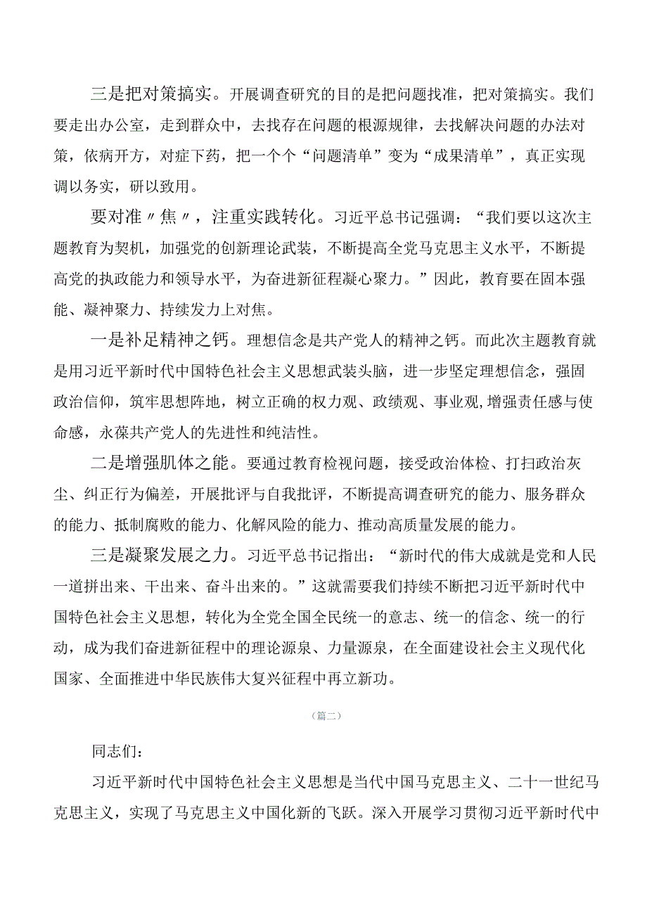 共20篇在关于开展学习2023年“学思想、强党性、重实践、建新功”主题学习教育心得体会.docx_第3页