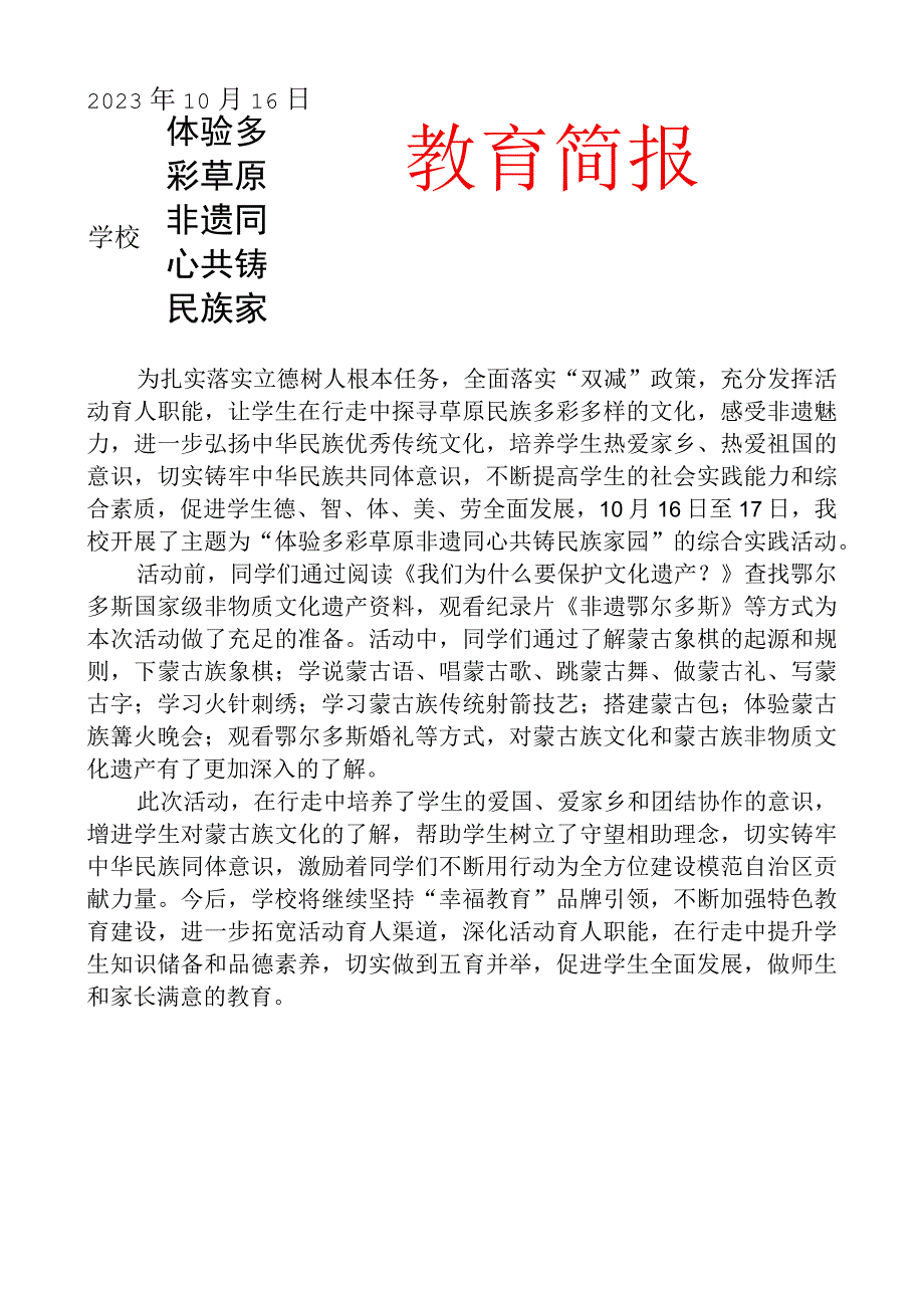 开展综合实践活动简报.docx_第1页