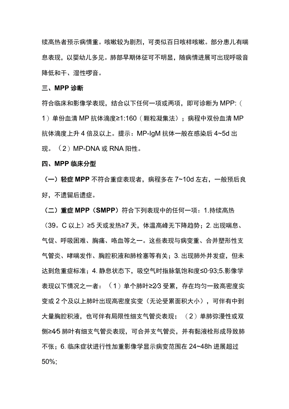 最新：儿童肺炎支原体肺炎治疗方案（附用药选择）.docx_第2页