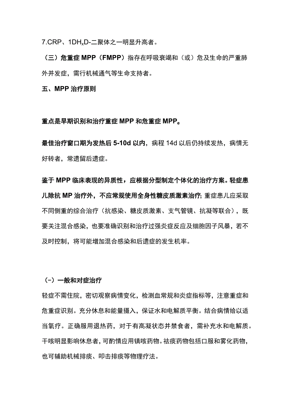 最新：儿童肺炎支原体肺炎治疗方案（附用药选择）.docx_第3页