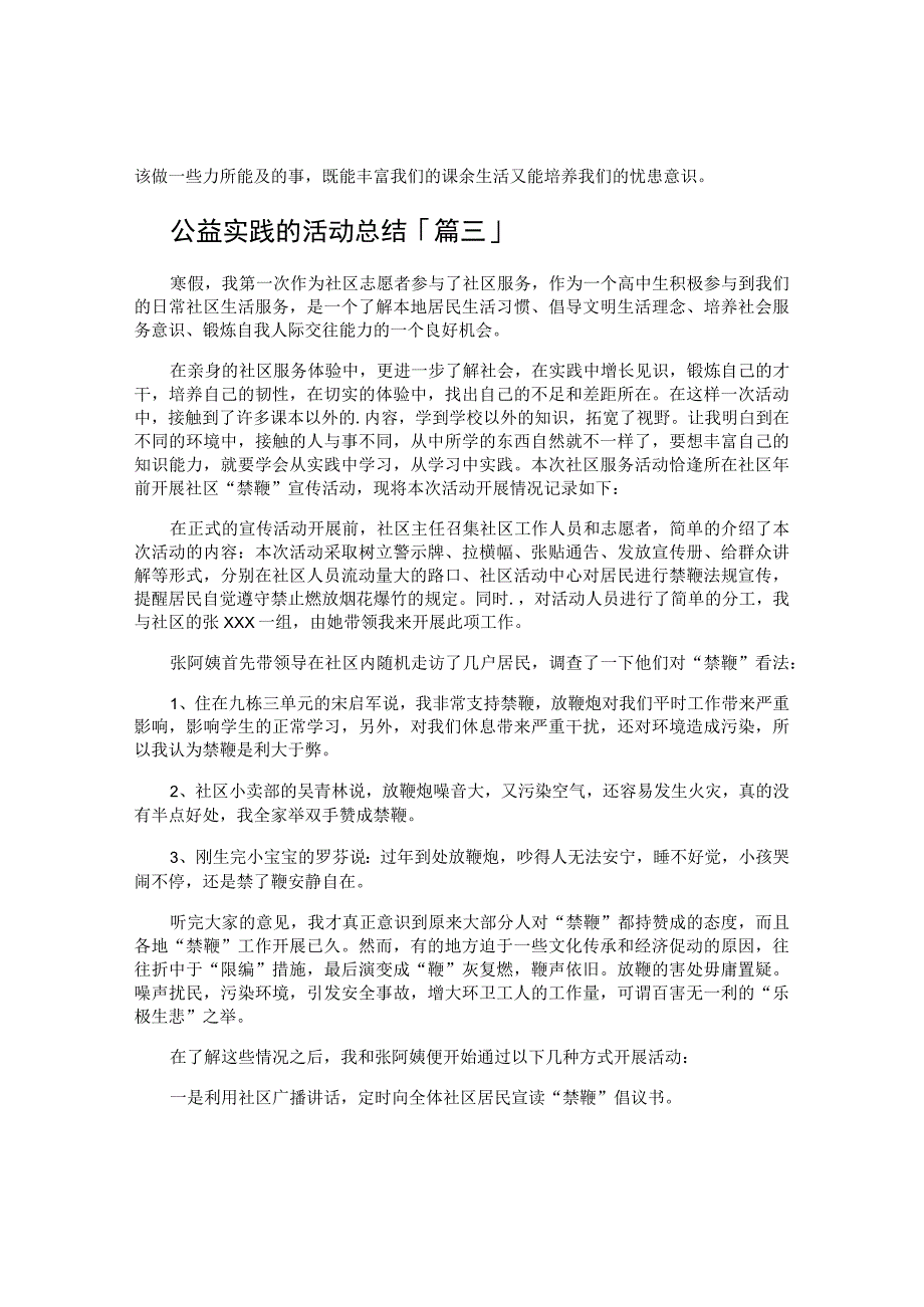 公益实践的活动总结.docx_第3页