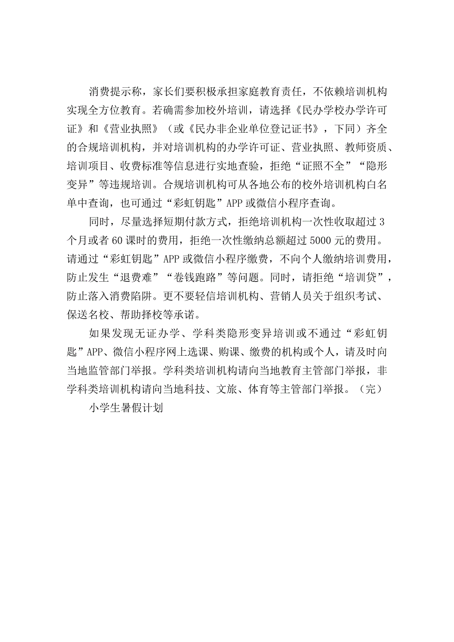 各地暑假放假时间.docx_第2页